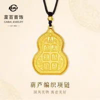 菜百首饰古法黄金葫芦吊坠链牌新款足金佛牌挂坠配绳礼物计价