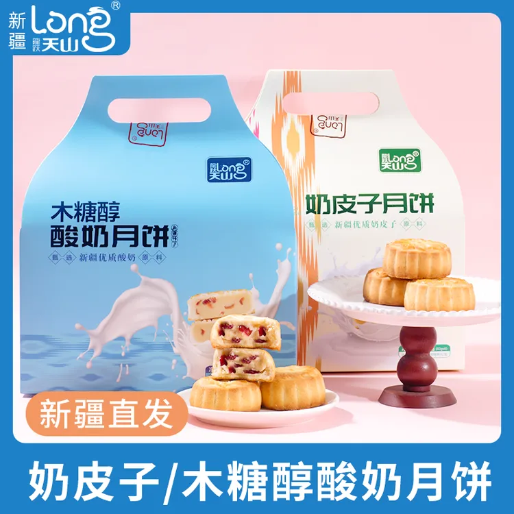 全国包邮 一年只卖一次  奶皮子月饼 木糖醇酸奶月饼【6枚/盒】