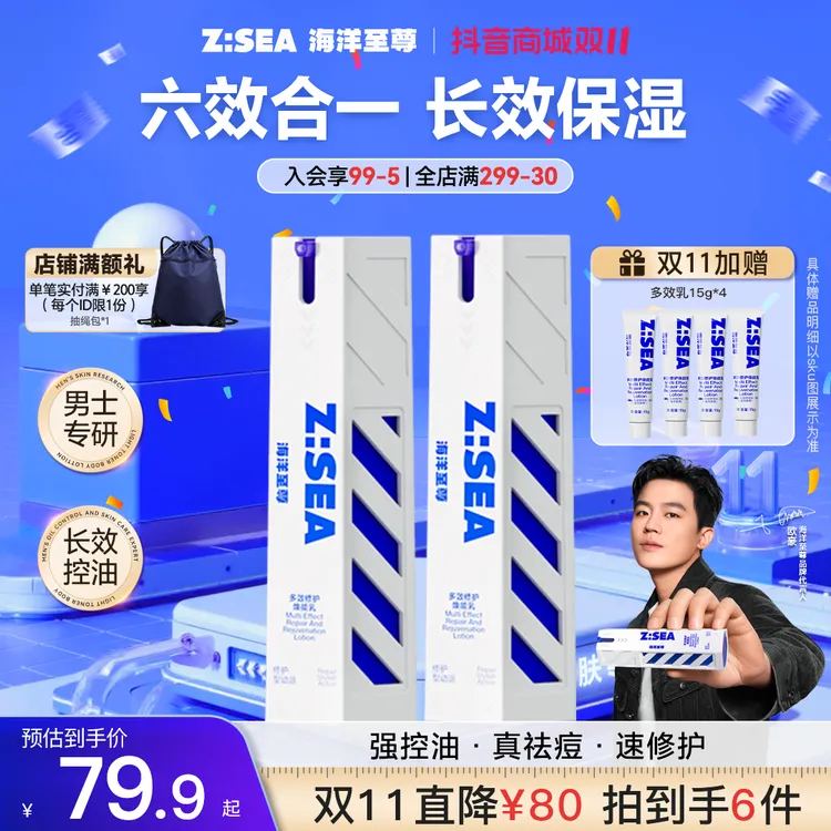 海洋至尊多效乳男士护肤品面霜控油补水保湿修护舒缓润肤不粘腻