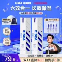 【多效焕能乳】海洋至尊男士面霜控油保湿补水乳夜出差必备送礼好物