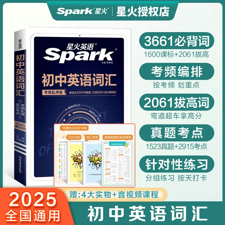 星火英语初中英语词汇单词书中考必背3500词乱序版初一二初三单词