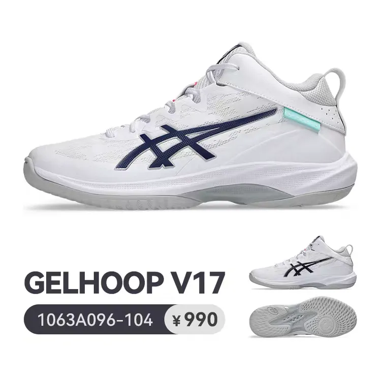 ASICS/亚瑟士25V17篮球鞋减震回弹户外防滑耐磨网面透气轻量球鞋商品图