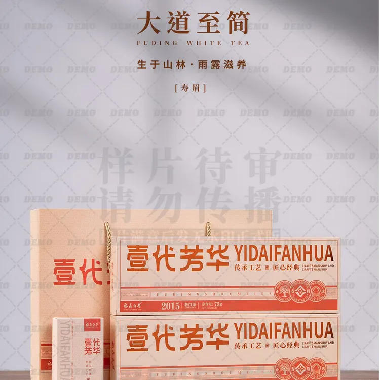 私房茶2015年福鼎老白茶寿眉帝王贡品送礼盒装