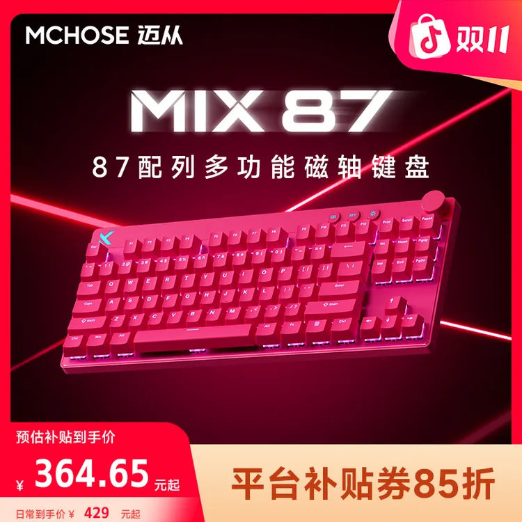【平台立减15%】MCHOSE/迈从Mix 87多功能游戏键盘磁轴有线0.001RT