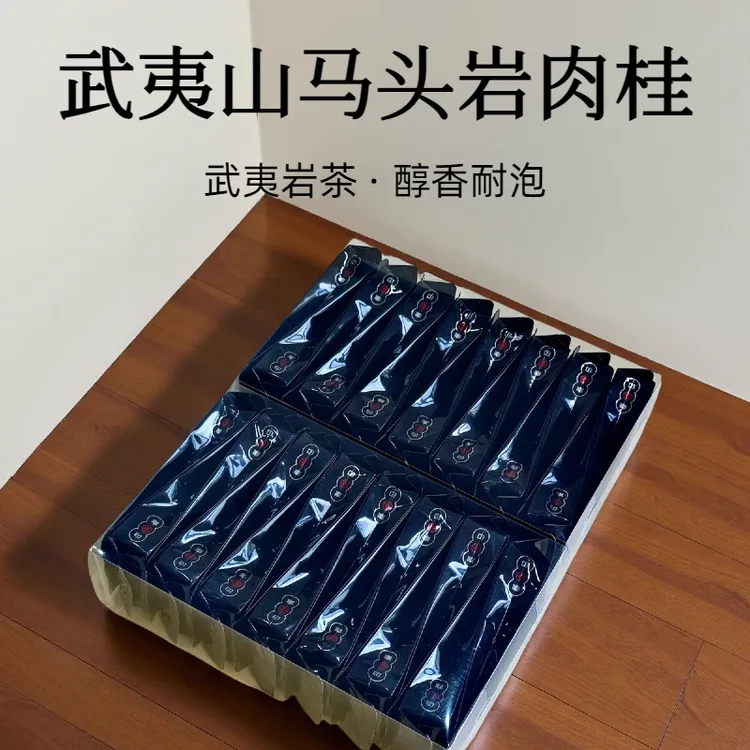 武夷岩茶马头岩肉桂马肉茶叶自饮口粮茶浓香型果香桂皮香办公送礼