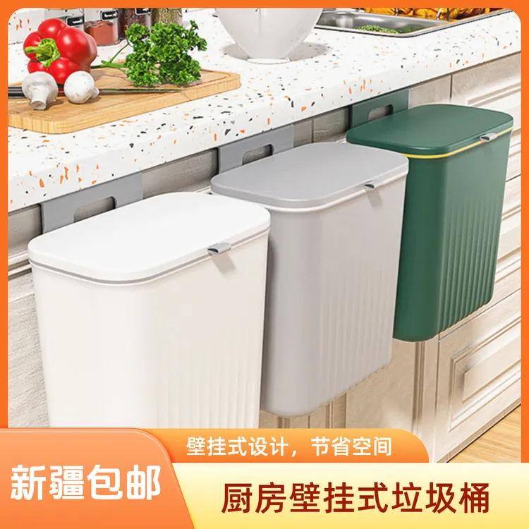 【新疆包邮】厨房垃圾桶挂式家用带盖橱柜门壁挂式厨余垃圾筒悬挂式