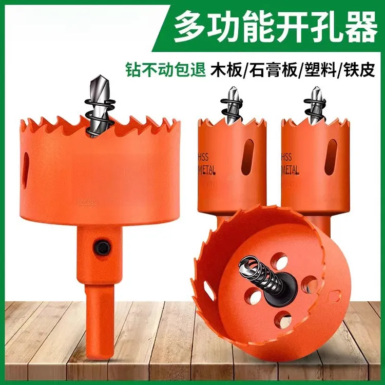 开孔器钻头木工打孔金属多功能木板扩孔开口打洞圆形专用钻孔神器