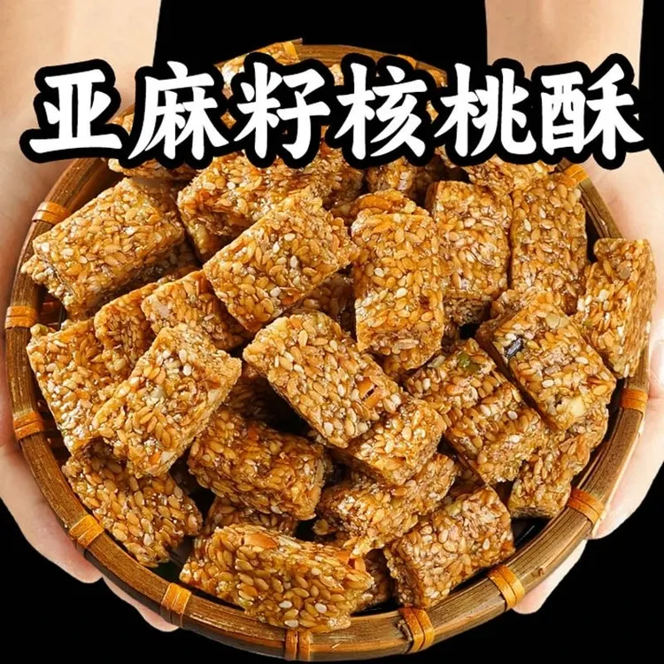 【到手100包】亚麻籽核桃酥葵花籽手工制作坚果酥花生酥零食