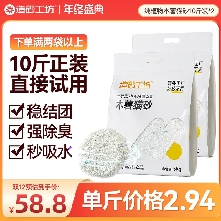 【源头直发】造砂工坊纯木薯植物猫砂大包装不沾底强吸水近无尘40斤