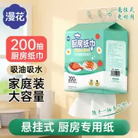 漫花厨房用纸吸油吸水悬挂式厨房纸家用纸巾抽取式200抽底部抽纸