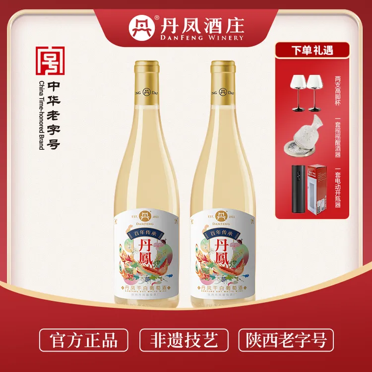 【拍1发6】 丹凤金奖干白葡萄酒   香气馥郁 清爽怡人