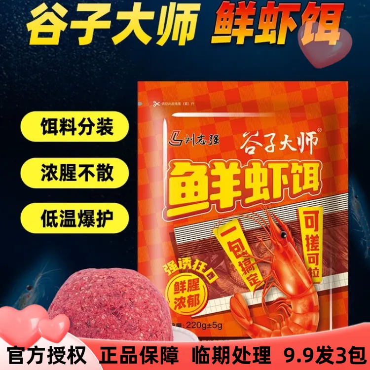 临期处理：鲜虾饵鲜腥浓郁可搓可拉鲜红虫饵垂钓鲫鲤草鳊鲮鱼饵料