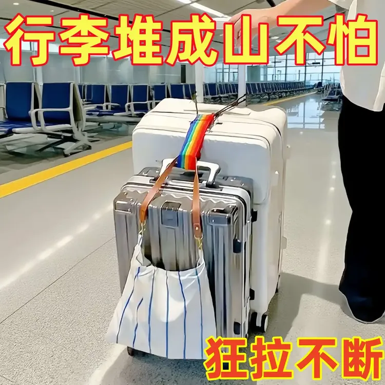 旅行拉杆箱行李解放双手绑带绳行李箱固定绑带双肩包行李箱固定带