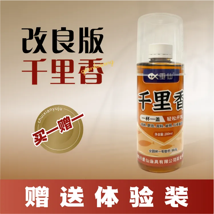 垂仙千里香秋冬钓鱼必备饵料添加送体验装不满意全退大瓶拆封不退