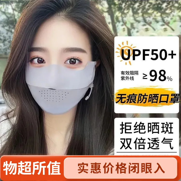 爆款防晒冰丝护眼角夏季无痕透气一体防紫外线敬蚕敬蚕防晒面罩