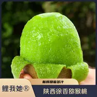 鲤我她®正宗陕西徐香猕猴桃奇异果高山自然熟现摘现发新鲜多汁