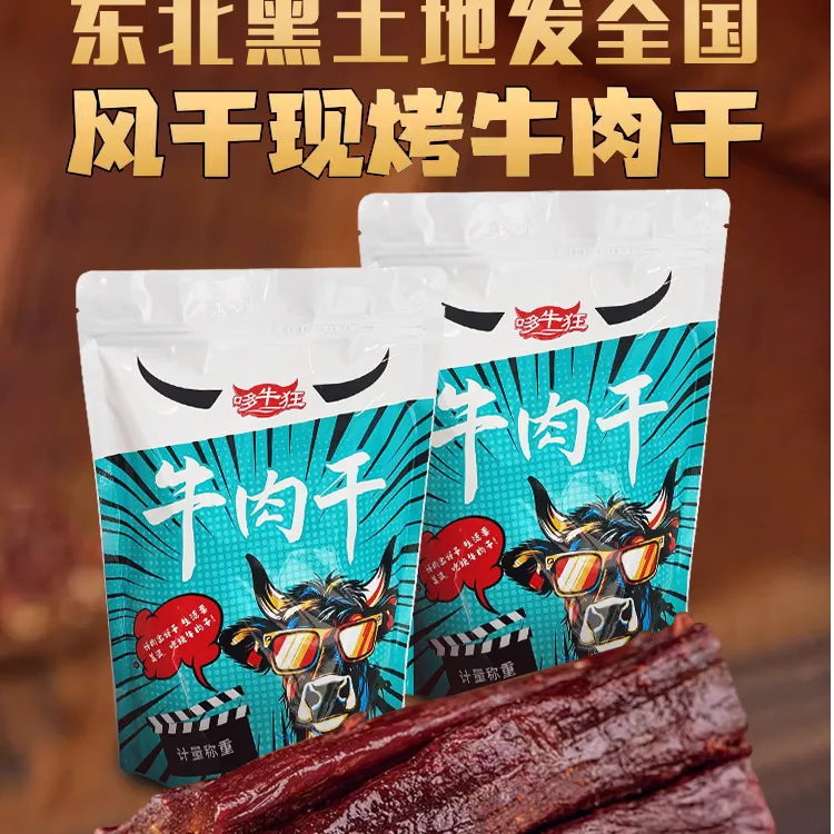 【珍珍专属牛肉干】无油烘烤手撕风干牛肉干健身解馋营养速食零食