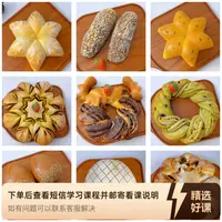 课程|圣诞面包课程|瑶瑶烘焙制作视频教程（留意短信解锁课程）