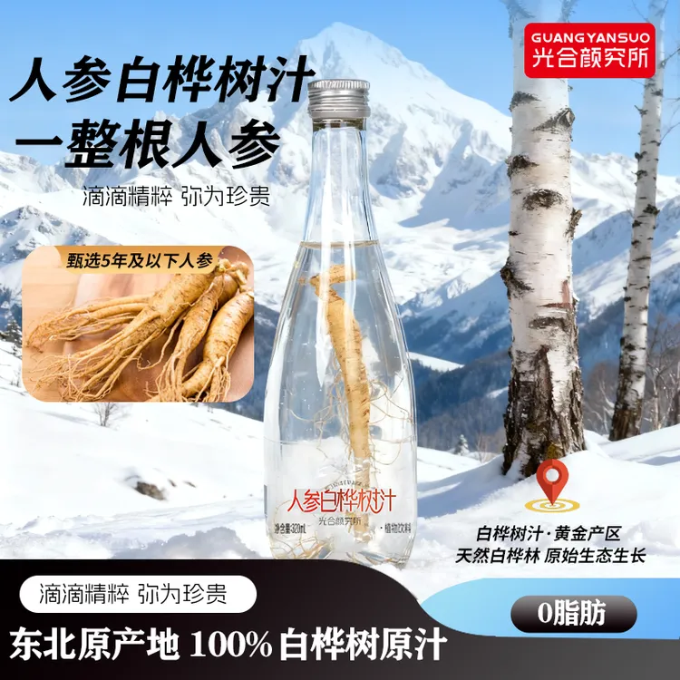 【新品上新】光合颜究所100%人参白桦树汁320ml*6瓶 0脂肪 东北特产