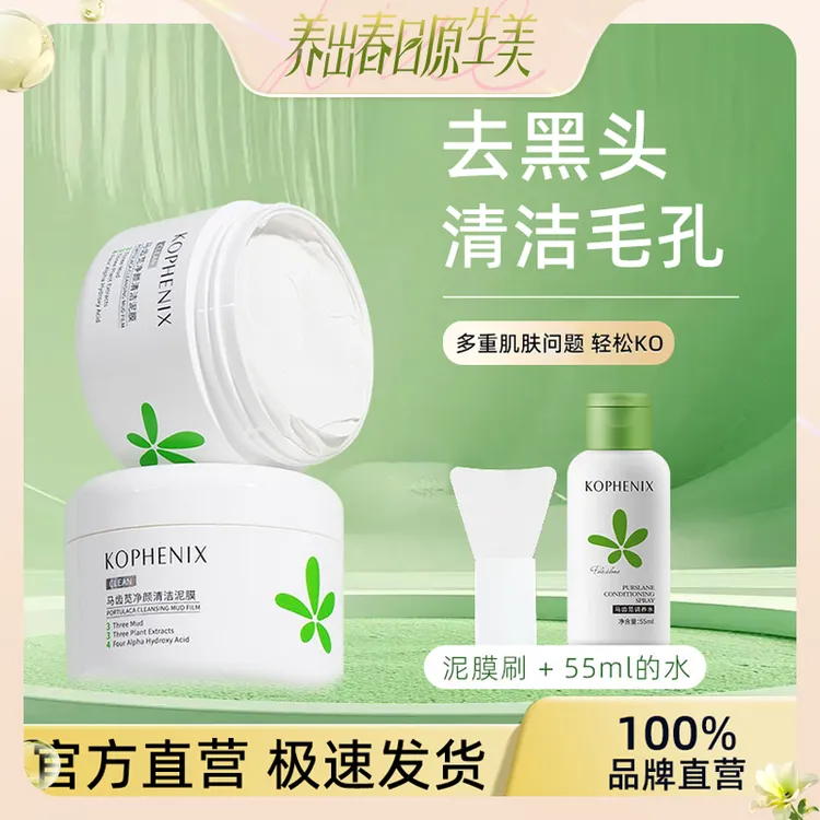 【双节好物】孔凤春多酸清洁泥膜油皮深层清洁物理去黑头闭口控油