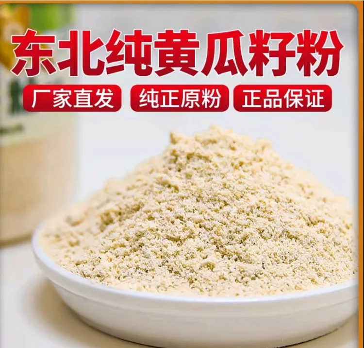 【福利】黄瓜籽粉 手工打粉250g*3罐