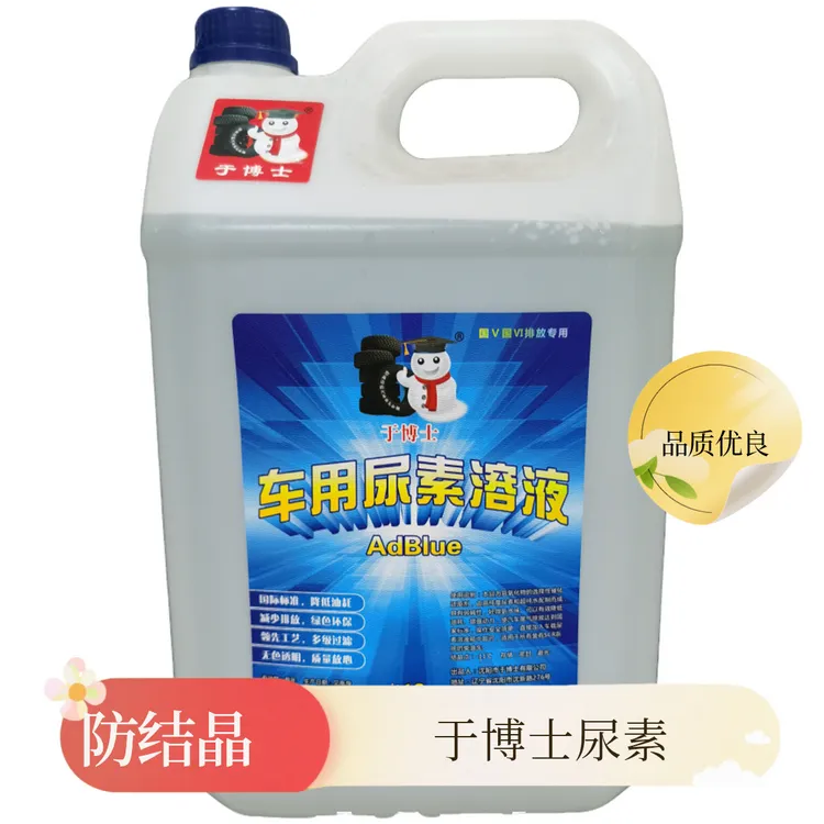 于博士防结晶车用汽车专用尿素液尿素车用冷却液防冻液红色