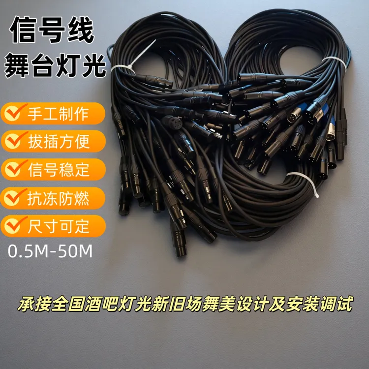 舞台灯光专用DMX512卡农头128网信号线