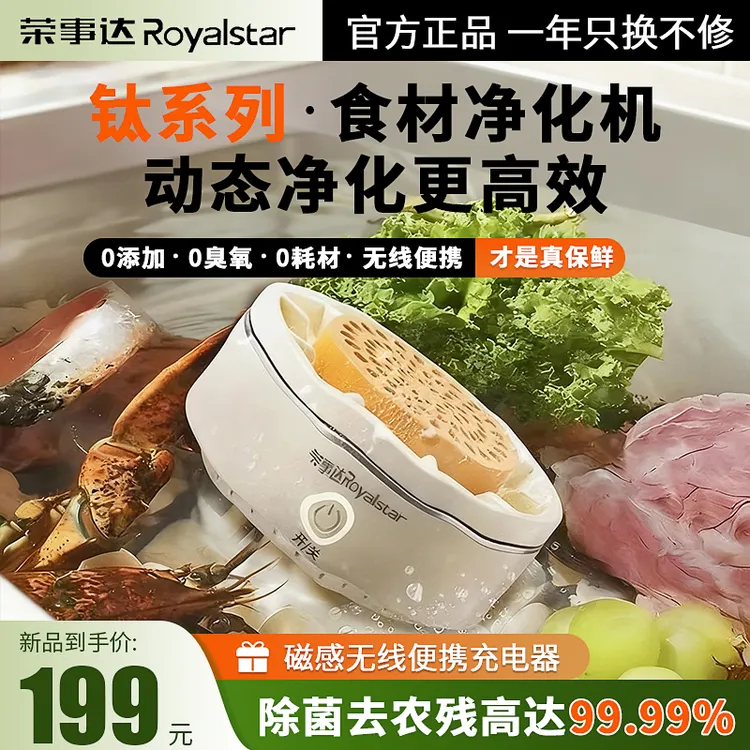 【双12专属】荣事达果蔬净化机家庭食材去农残净化机厨房便捷通用款