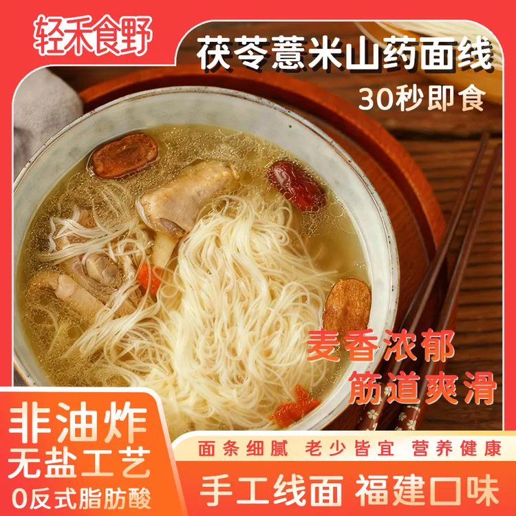 【支持试吃2包，手工无盐低脂】茯苓薏米山药线面独立包装速食早餐面