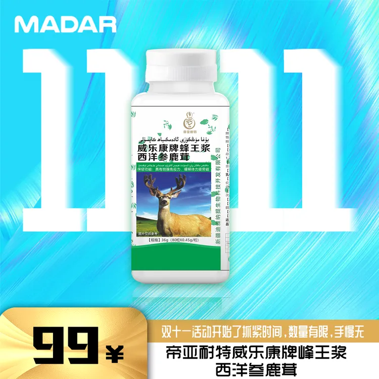 威乐康 压片糖果