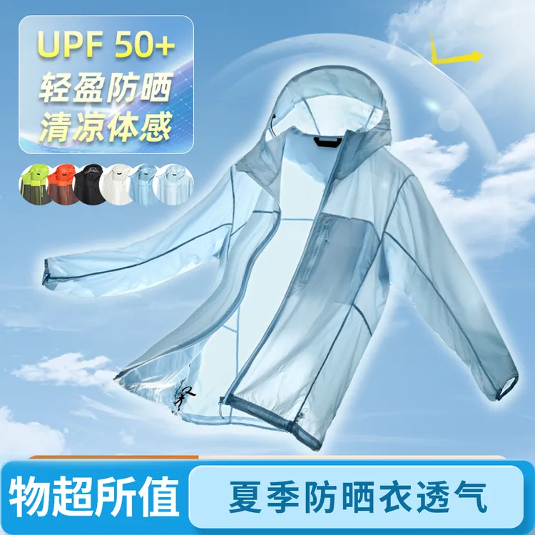 夏季新款防晒衣UPF50+抗紫外线薄款透气防泼水柔软亲肤男女款外套