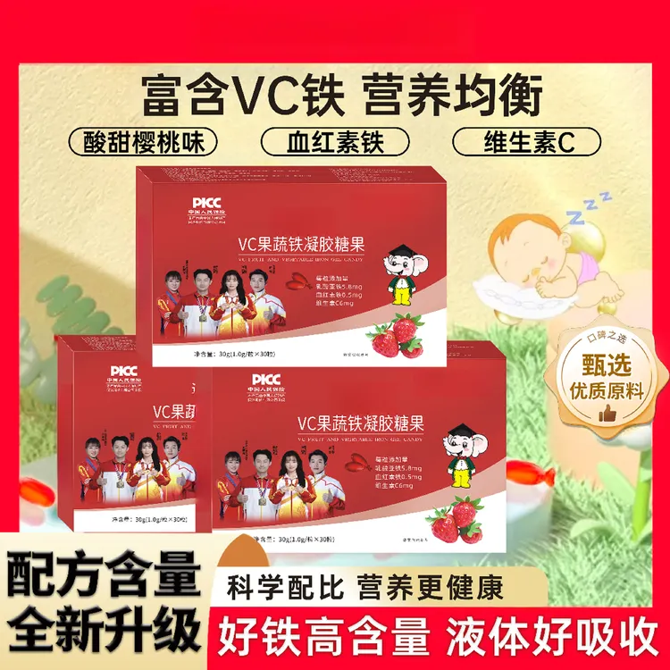 樱桃VC铁元素补剂血红素铁液态二价铁缺铁宝宝儿童