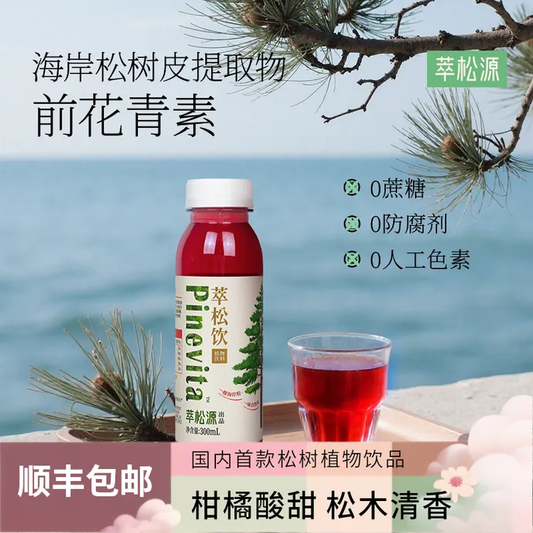 【前花青素】萃松源海岸松碧萝芷低聚OPCs益生元0蔗糖健康植物饮品