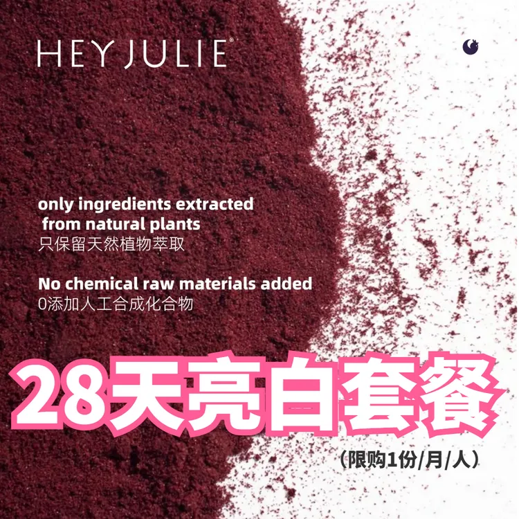 HEY JULIE纯新西兰黑醋栗果粉 花青素 果蔬粉 进口果粉 3g*28条