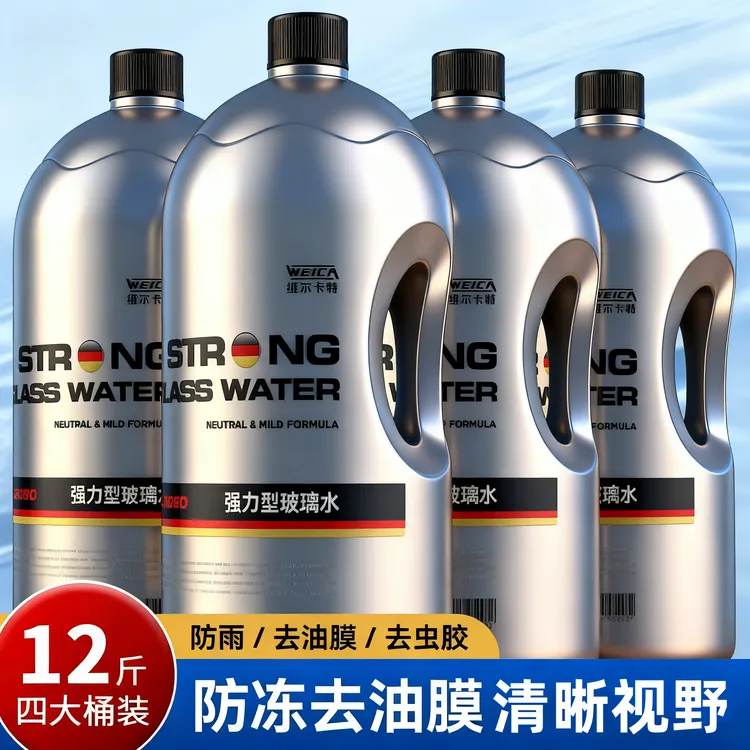 【冬季防冻款】汽车玻璃水去油膜挡风玻璃强力去污虫胶零下40度浓缩