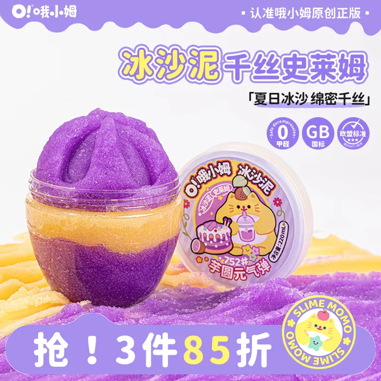 哦小姆oslime冰沙泥史莱姆千丝泥儿童安全无毒绵密DIY玩具解压泥