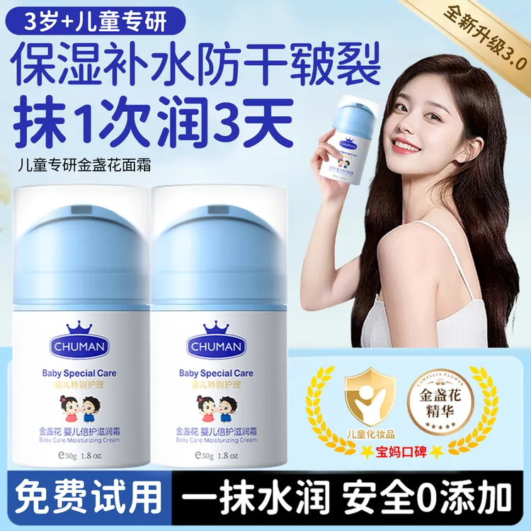 【央网推荐】金盏花儿童面霜3-18岁宝宝专用青少年保湿滋润防干裂膏