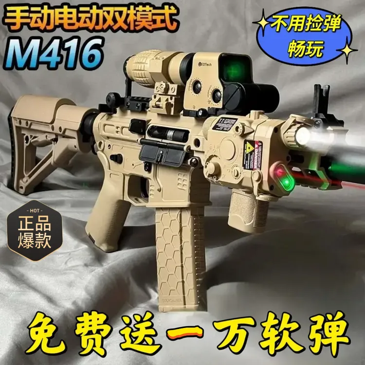 M416玩具电动连发软弹男孩玩具软弹吃鸡自动模型水珠弹玩具枪礼物