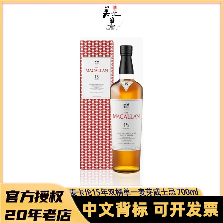 麦卡伦蓝钻15年双桶700ML 苏格兰单一麦芽威士忌