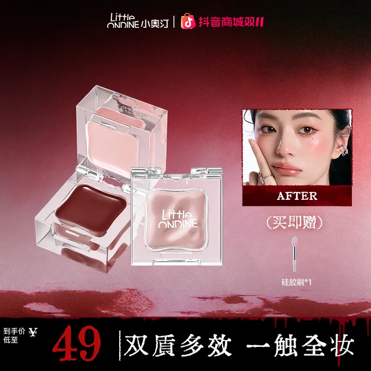 【官方现货】小奥汀小冰块双效唇颊蜜流光风腮红唇蜜新手裸妆