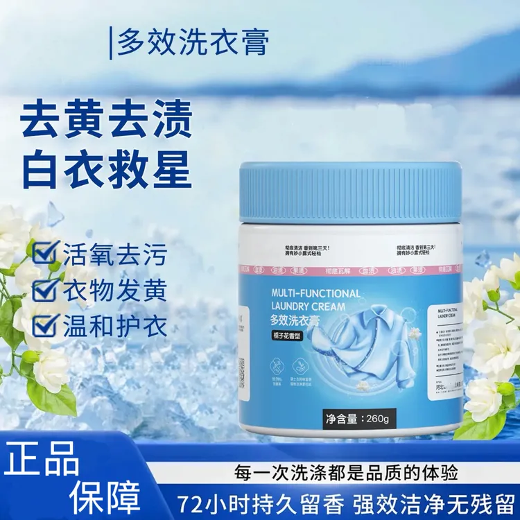 清洁去渍膏多用途洗衣膏花香去污油渍洗衣膏洗衣液留香去渍亮白