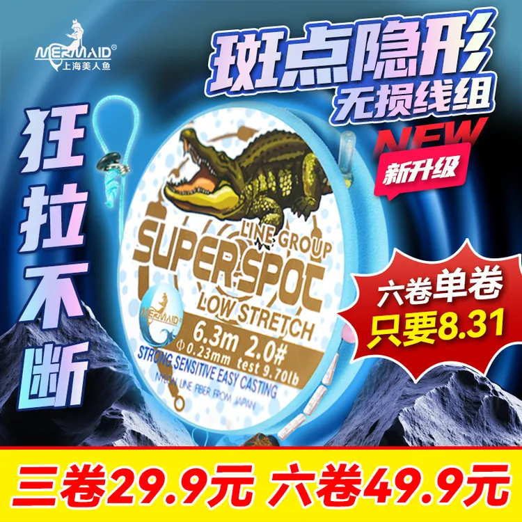 【加强】美人鱼主线组斑点隐形无结快锁线组钓鲫鱼鲤鱼大物鲢鳙线组
