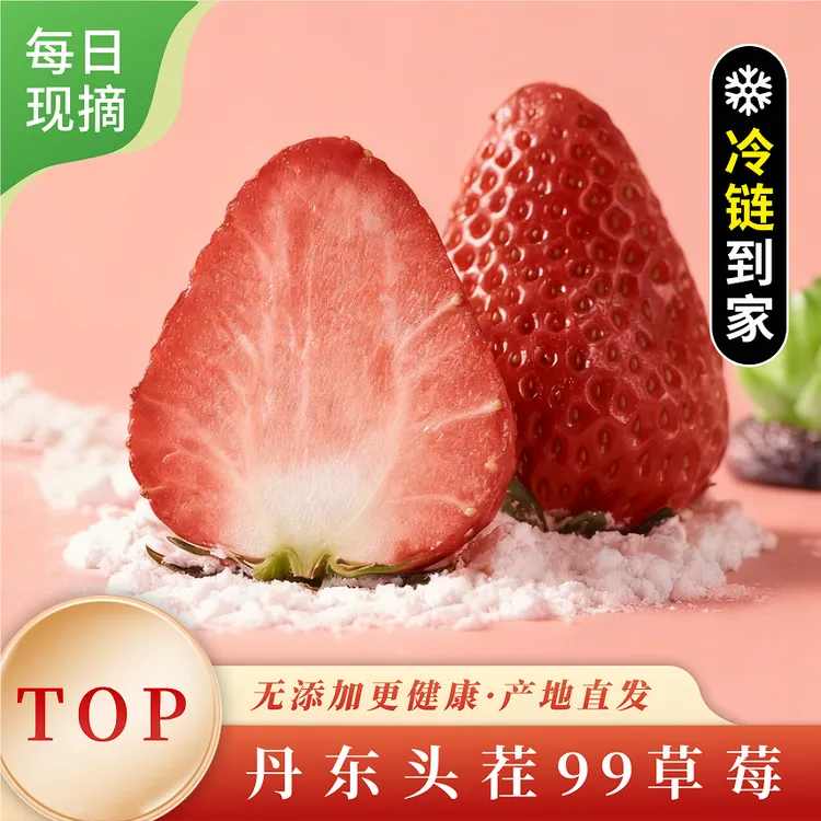 正宗丹东99大草莓红颜奶油草莓核心产区现摘现发顺丰京东包邮
