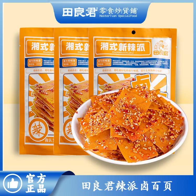 【田良君】卤百页100g一大袋独立包装香辣湖南特产