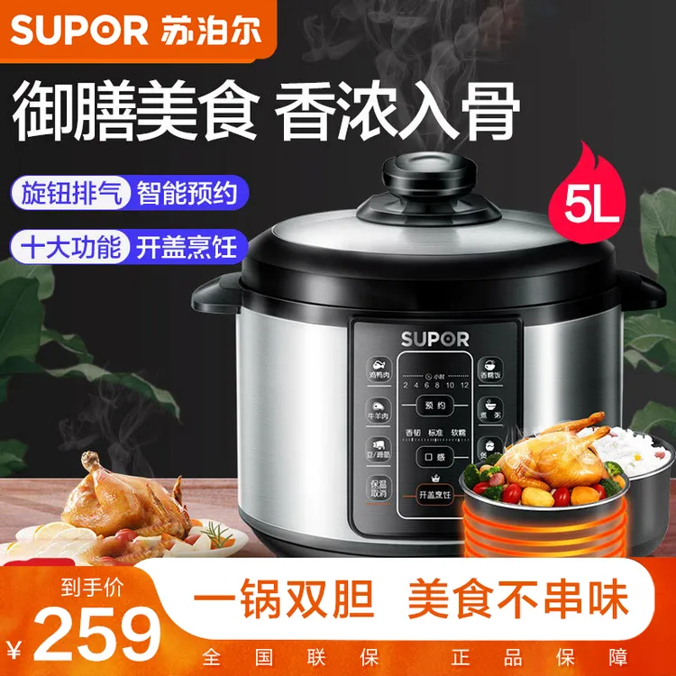苏泊尔电压力锅5升家用多功能双胆高压锅炖肉煲汤旋钮排气