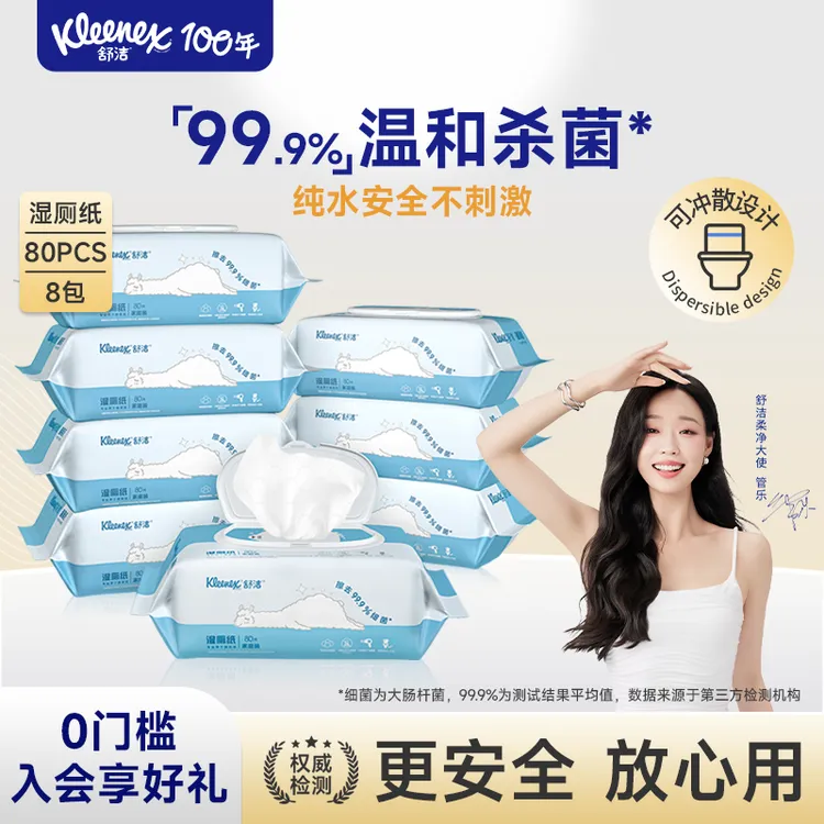 舒洁羊驼湿厕纸家庭装80抽如厕洁厕湿巾擦菌纸巾抽纸整箱批发可冲