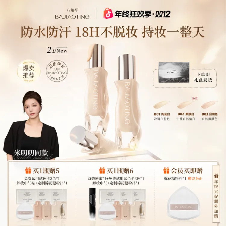 【双12抢先购】八角亭持妆轻柔遮瑕粉底液防汗油皮控油保湿不脱妆