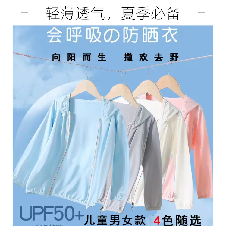 夏季防晒衣夏季2025新款冰丝防晒服薄款外套男童夏天宝宝防紫外线