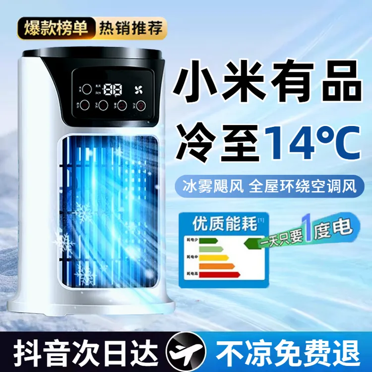 小米有品速冷风扇静音冷风机冷气扇家用宿舍移动小型空调降温神器