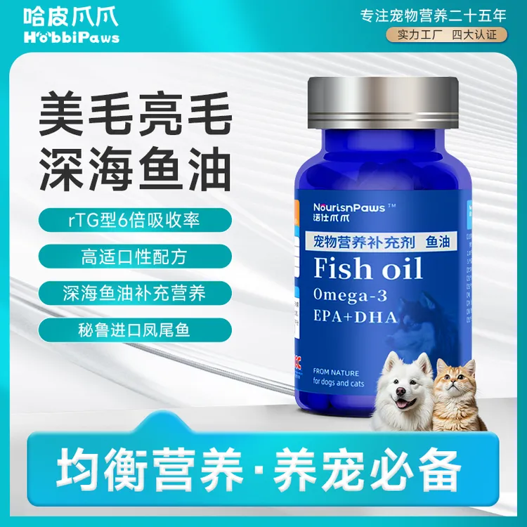 深海鱼油软胶囊猫用营养补充剂高纯度宠物鱼油狗用美毛保健品